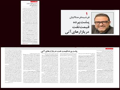 فروپاشیِ تدریجیِ نظمِ قیمت‌گذاریِ آمریکامحورِ نفت: سلاح‌سازی قیمت نفت در بازارهای آتی آمریکا